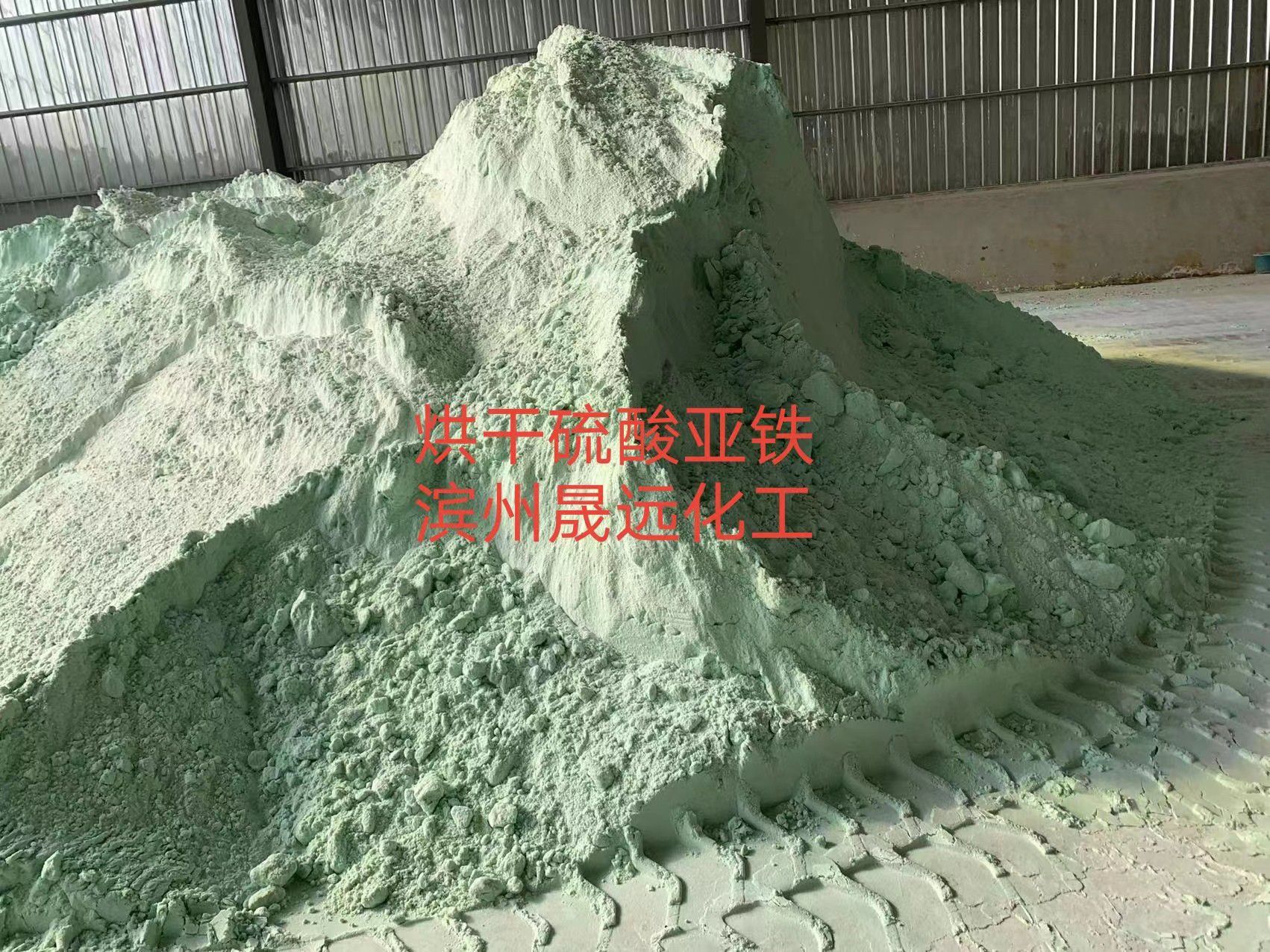 硫酸亞鐵