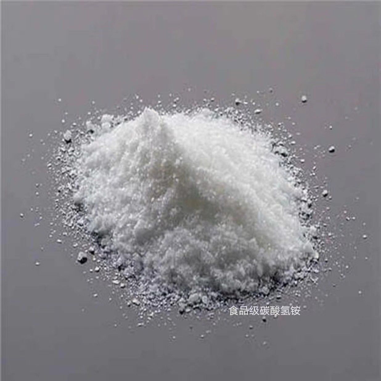 食品級(jí)  工業(yè)級(jí) 碳酸氫銨