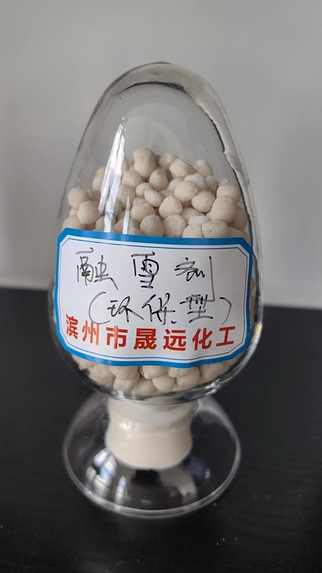 融雪劑